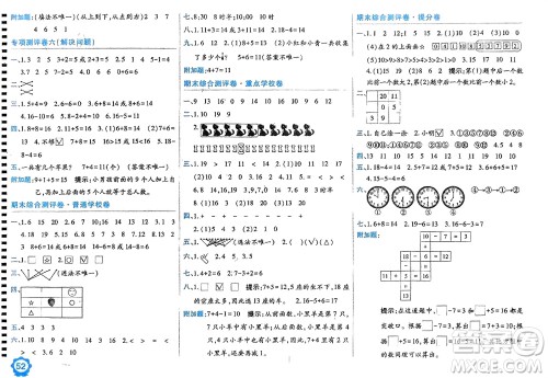 开明出版社2023年秋期末100分冲刺卷一年级数学上册北师大版参考答案