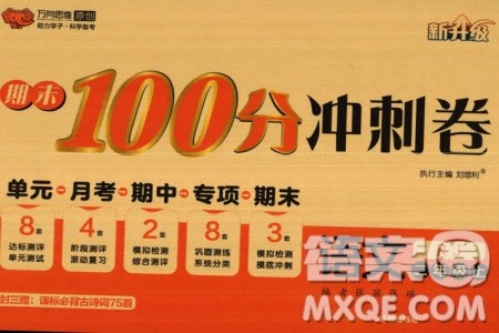 开明出版社2023年秋期末100分冲刺卷二年级语文上册人教版参考答案