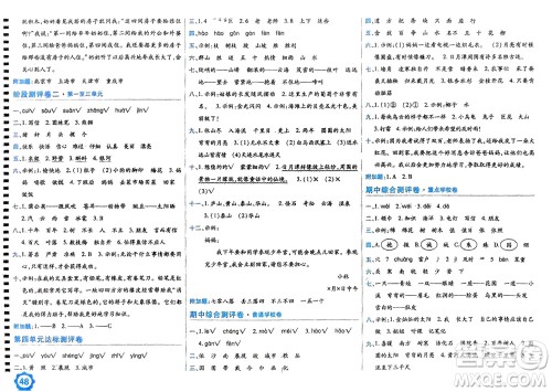 开明出版社2023年秋期末100分冲刺卷二年级语文上册人教版参考答案 开明出版社2023年秋期末100分冲刺卷二年级语文上册人教版参考答案