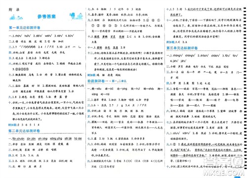 开明出版社2023年秋期末100分冲刺卷二年级语文上册人教版参考答案 开明出版社2023年秋期末100分冲刺卷二年级语文上册人教版参考答案