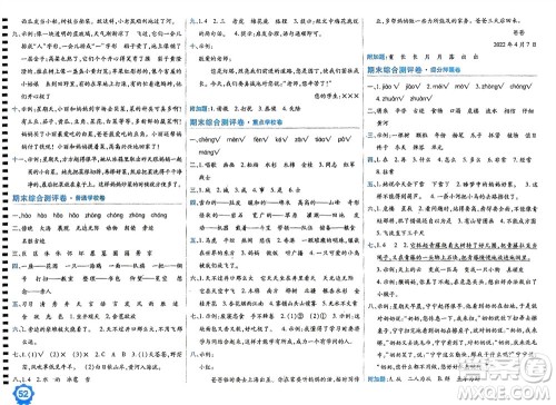 开明出版社2023年秋期末100分冲刺卷二年级语文上册人教版参考答案 开明出版社2023年秋期末100分冲刺卷二年级语文上册人教版参考答案
