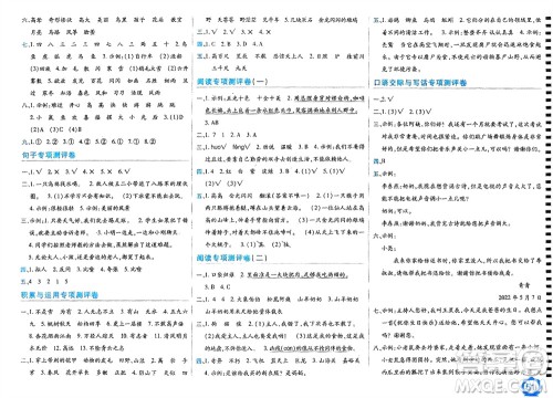 开明出版社2023年秋期末100分冲刺卷二年级语文上册人教版参考答案 开明出版社2023年秋期末100分冲刺卷二年级语文上册人教版参考答案