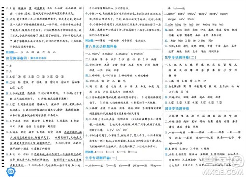 开明出版社2023年秋期末100分冲刺卷二年级语文上册人教版参考答案