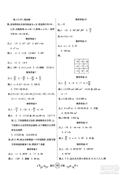 西安出版社2023年书香天博寒假作业七年级数学北师大版答案