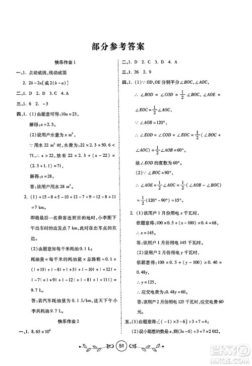 西安出版社2023年书香天博寒假作业七年级数学北师大版答案