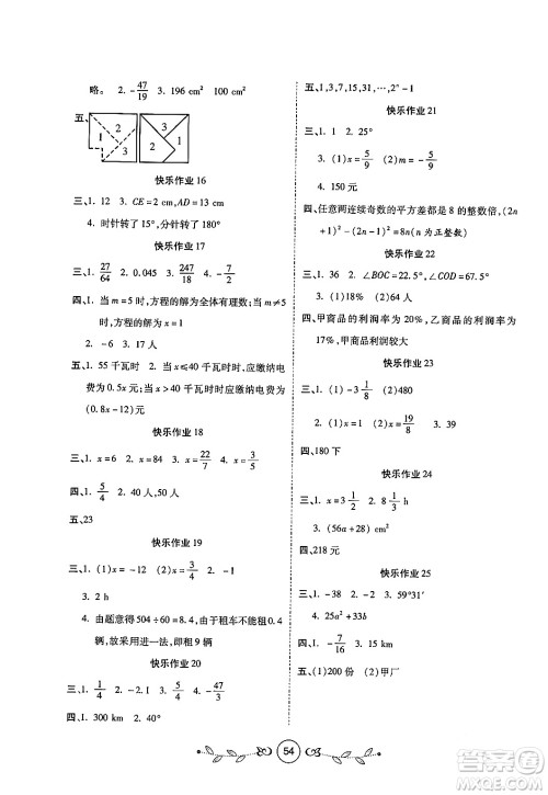 西安出版社2023年书香天博寒假作业七年级数学北师大版答案