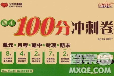 开明出版社2023年秋期末100分冲刺卷二年级数学上册人教版参考答案 开明出版社2023年秋期末100分冲刺卷二年级数学上册人教版参考答案