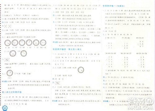 开明出版社2023年秋期末100分冲刺卷二年级数学上册人教版参考答案 开明出版社2023年秋期末100分冲刺卷二年级数学上册人教版参考答案