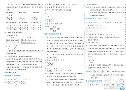 开明出版社2023年秋期末100分冲刺卷二年级数学上册人教版参考答案 开明出版社2023年秋期末100分冲刺卷二年级数学上册人教版参考答案