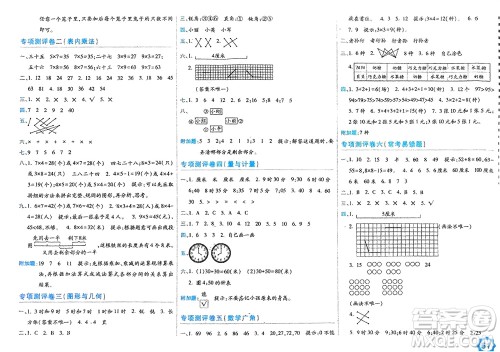 开明出版社2023年秋期末100分冲刺卷二年级数学上册人教版参考答案 开明出版社2023年秋期末100分冲刺卷二年级数学上册人教版参考答案