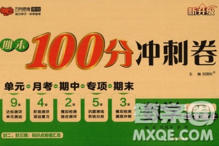 开明出版社2023年秋期末100分冲刺卷二年级数学上册北师大版参考答案 开明出版社2023年秋期末100分冲刺卷二年级数学上册北师大版参考答案