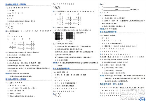 开明出版社2023年秋期末100分冲刺卷二年级数学上册北师大版参考答案 开明出版社2023年秋期末100分冲刺卷二年级数学上册北师大版参考答案