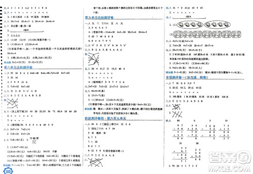 开明出版社2023年秋期末100分冲刺卷二年级数学上册北师大版参考答案 开明出版社2023年秋期末100分冲刺卷二年级数学上册北师大版参考答案