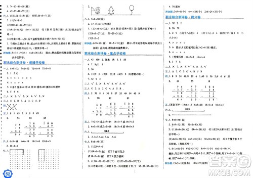 开明出版社2023年秋期末100分冲刺卷二年级数学上册北师大版参考答案 开明出版社2023年秋期末100分冲刺卷二年级数学上册北师大版参考答案