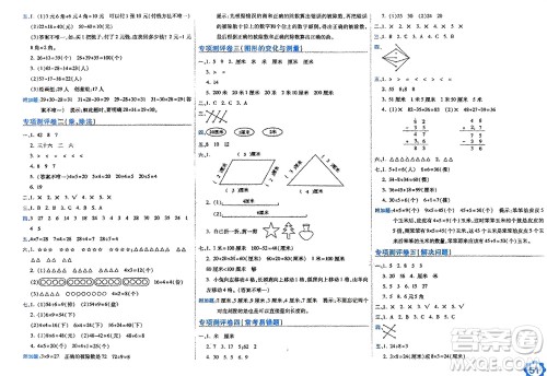 开明出版社2023年秋期末100分冲刺卷二年级数学上册北师大版参考答案 开明出版社2023年秋期末100分冲刺卷二年级数学上册北师大版参考答案