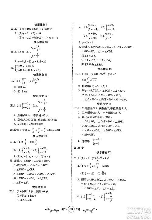 西安出版社2023年书香天博寒假作业八年级数学北师大版答案