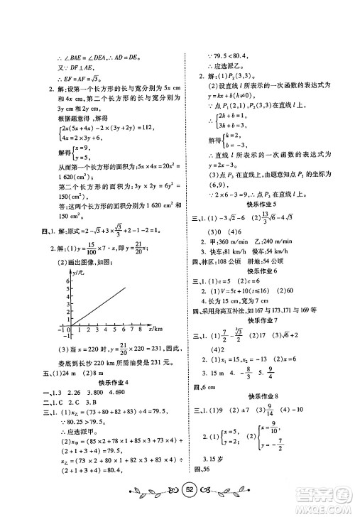 西安出版社2023年书香天博寒假作业八年级数学北师大版答案