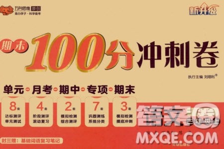 开明出版社2023年秋期末100分冲刺卷三年级语文上册人教版参考答案 开明出版社2023年秋期末100分冲刺卷三年级语文上册人教版参考答案