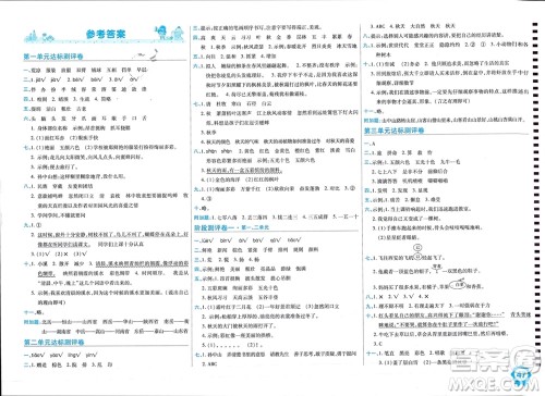 开明出版社2023年秋期末100分冲刺卷三年级语文上册人教版参考答案