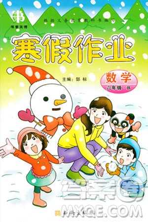 西安出版社2023年书香天博寒假作业六年级数学北师大版答案 西安出版社2023年书香天博寒假作业六年级数学北师大版答案