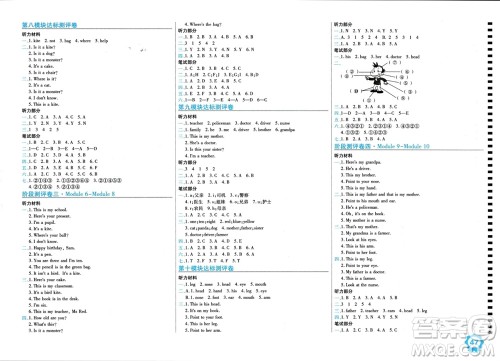 开明出版社2023年秋期末100分冲刺卷三年级英语上册外研版参考答案