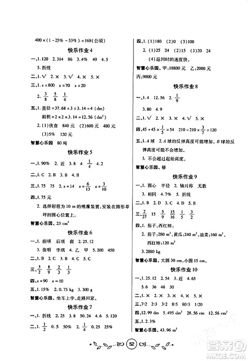 西安出版社2023年书香天博寒假作业六年级数学北师大版答案