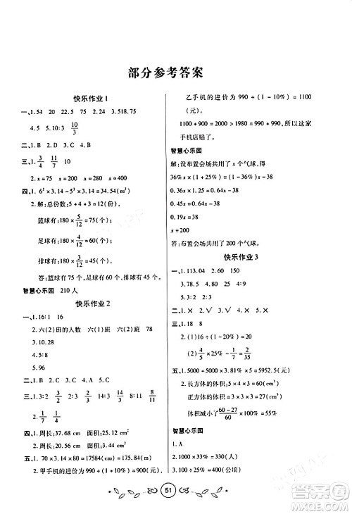 西安出版社2023年书香天博寒假作业六年级数学北师大版答案