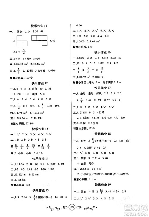 西安出版社2023年书香天博寒假作业六年级数学北师大版答案