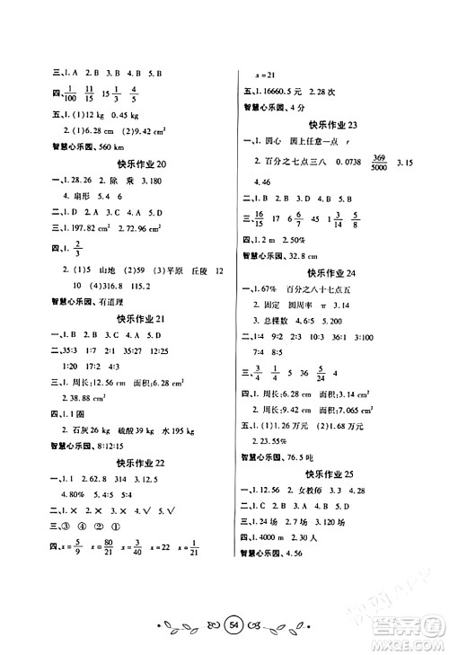 西安出版社2023年书香天博寒假作业六年级数学北师大版答案