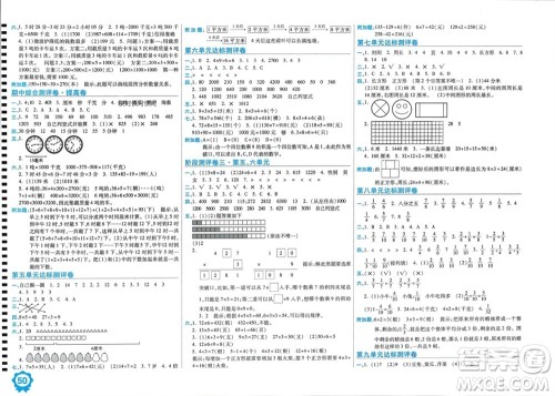 开明出版社2023年秋期末100分冲刺卷三年级数学上册人教版参考答案