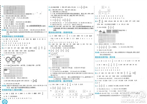开明出版社2023年秋期末100分冲刺卷三年级数学上册人教版参考答案