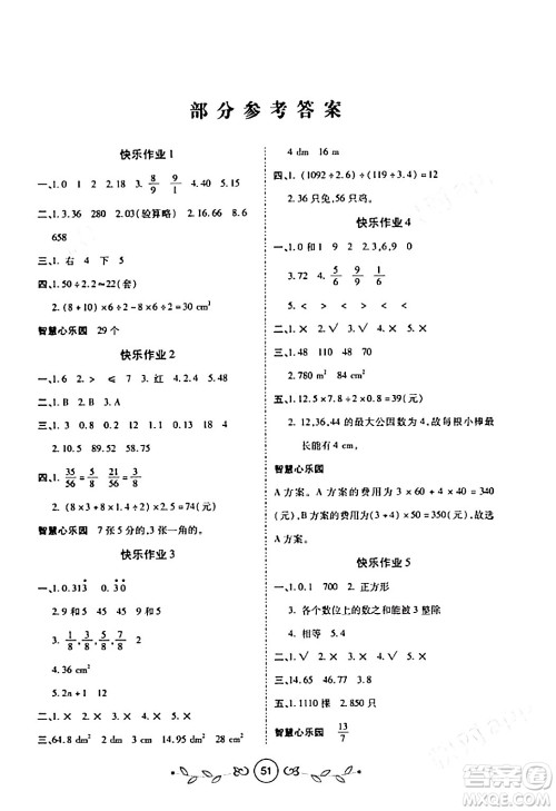 西安出版社2023年书香天博寒假作业五年级数学北师大版答案