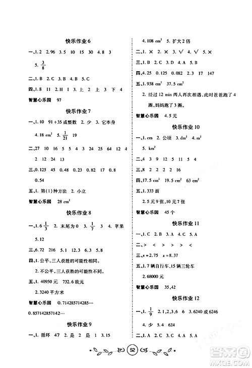 西安出版社2023年书香天博寒假作业五年级数学北师大版答案