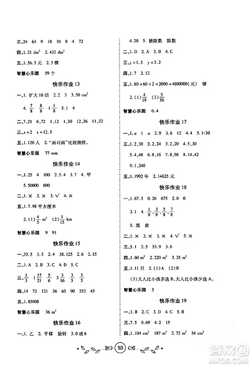 西安出版社2023年书香天博寒假作业五年级数学北师大版答案