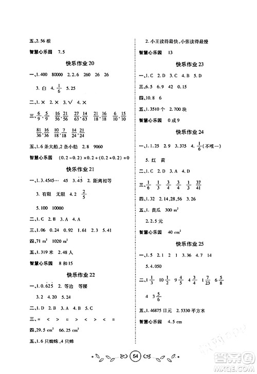 西安出版社2023年书香天博寒假作业五年级数学北师大版答案