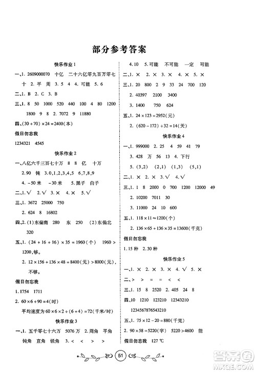 西安出版社2023年书香天博寒假作业四年级数学北师大版答案