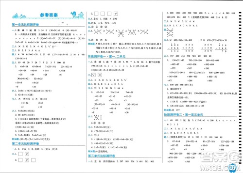 开明出版社2023年秋期末100分冲刺卷三年级数学上册北师大版参考答案