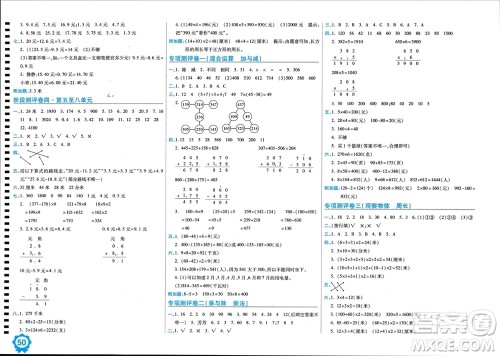 开明出版社2023年秋期末100分冲刺卷三年级数学上册北师大版参考答案