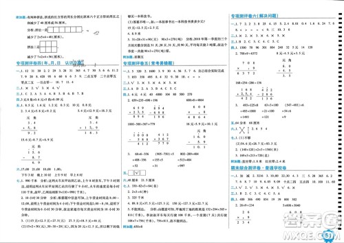 开明出版社2023年秋期末100分冲刺卷三年级数学上册北师大版参考答案