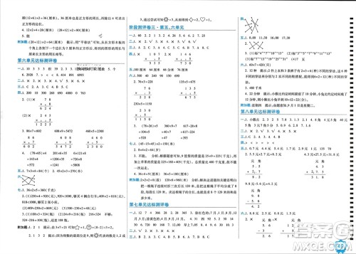 开明出版社2023年秋期末100分冲刺卷三年级数学上册北师大版参考答案