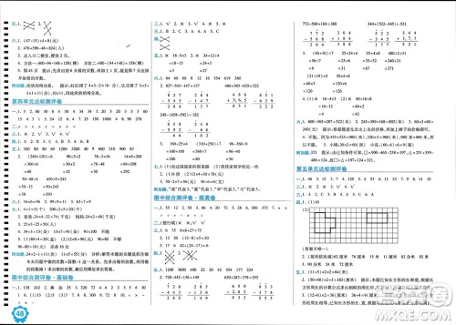 开明出版社2023年秋期末100分冲刺卷三年级数学上册北师大版参考答案