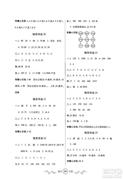 西安出版社2023年书香天博寒假作业三年级数学北师大版答案