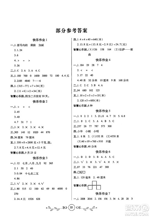 西安出版社2023年书香天博寒假作业三年级数学北师大版答案