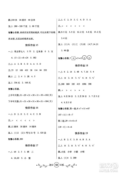 西安出版社2023年书香天博寒假作业三年级数学北师大版答案