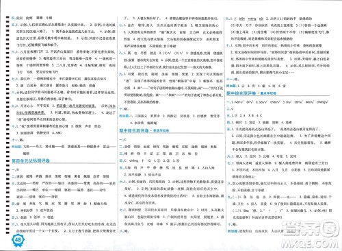 开明出版社2023年秋期末100分冲刺卷四年级语文上册人教版参考答案 开明出版社2023年秋期末100分冲刺卷四年级语文上册人教版参考答案