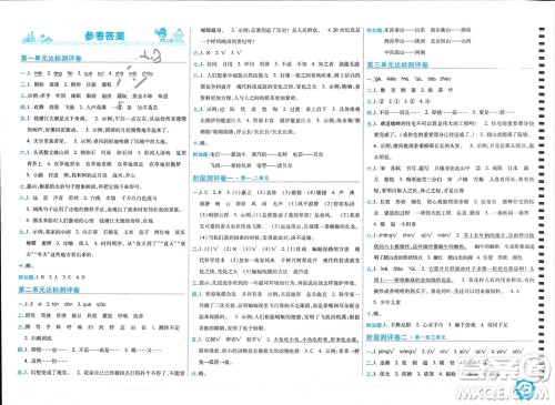 开明出版社2023年秋期末100分冲刺卷四年级语文上册人教版参考答案