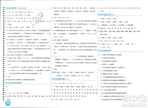 开明出版社2023年秋期末100分冲刺卷四年级语文上册人教版参考答案