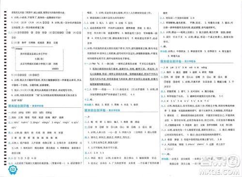 开明出版社2023年秋期末100分冲刺卷四年级语文上册人教版参考答案