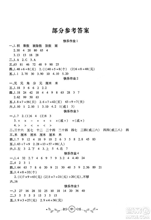 西安出版社2023年书香天博寒假作业二年级数学北师大版答案