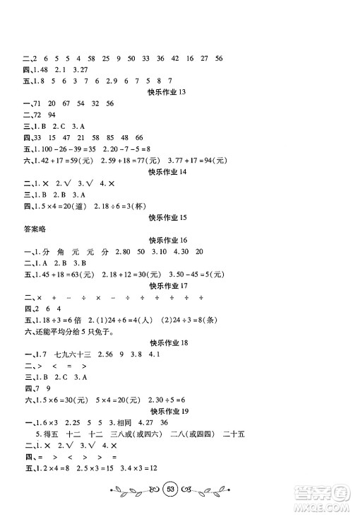 西安出版社2023年书香天博寒假作业二年级数学北师大版答案 西安出版社2023年书香天博寒假作业二年级数学北师大版答案